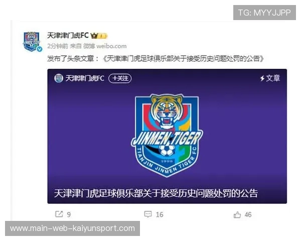 天津津门虎遭扣除10分重罚，俱乐部全员表态全力填补分差